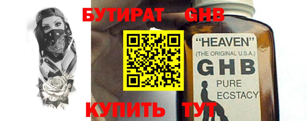 БУТИРАТ Butirat  Вход с VPN  БУТИРАТ  Унеча 