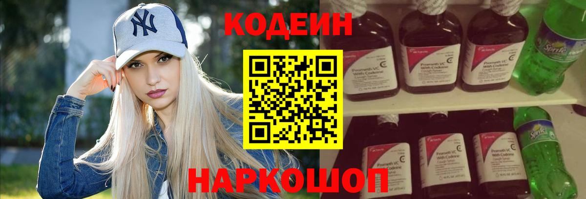 Кодеиновый сироп Lean Purple Drank  Вход с VPN  Кодеин напиток Lean (лин)  Унеча 