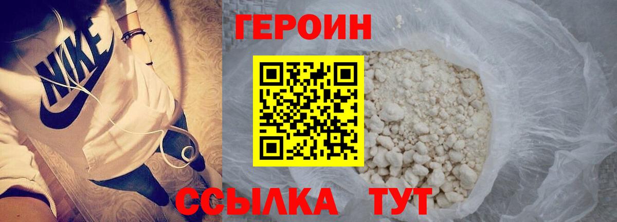 ГЕРОИН Афган  Вход с VPN  Унеча 