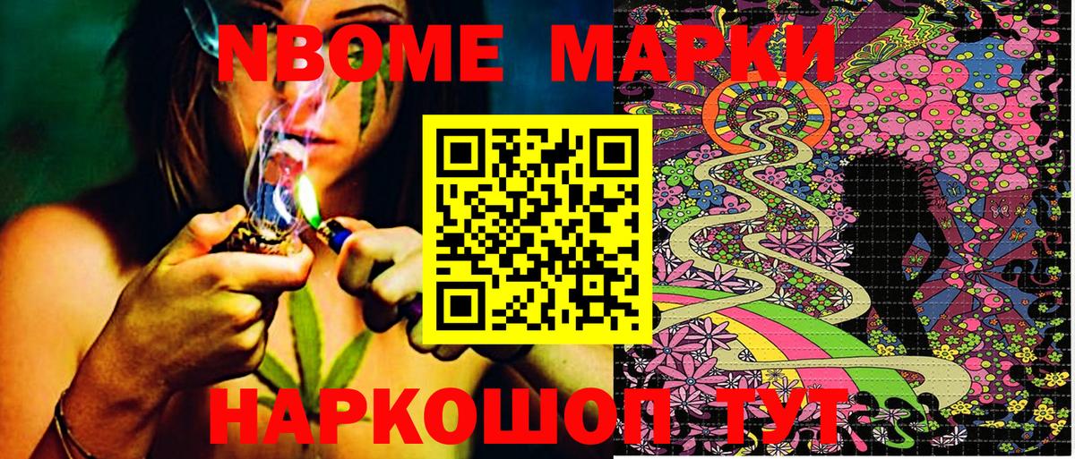 Марки N-bome 1,8мг  Вход с VPN  Унеча 