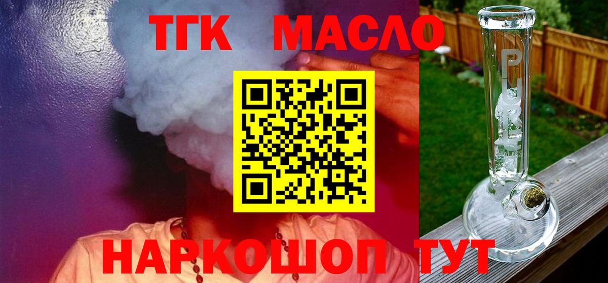 ТГК вейп с тгк  Вход с VPN  наркошоп  Унеча 